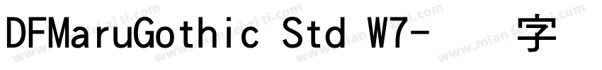 DFMaruGothic Std W7字体转换